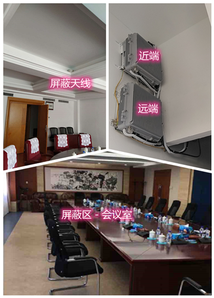  让胡路某机关单位会议室屏蔽案例（数字信令级）